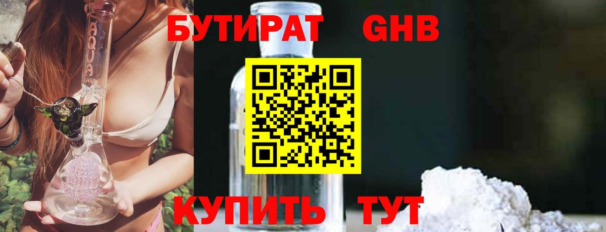 БУТИРАТ  Вход с VPN  Ачхой-Мартан  БУТИРАТ GHB 