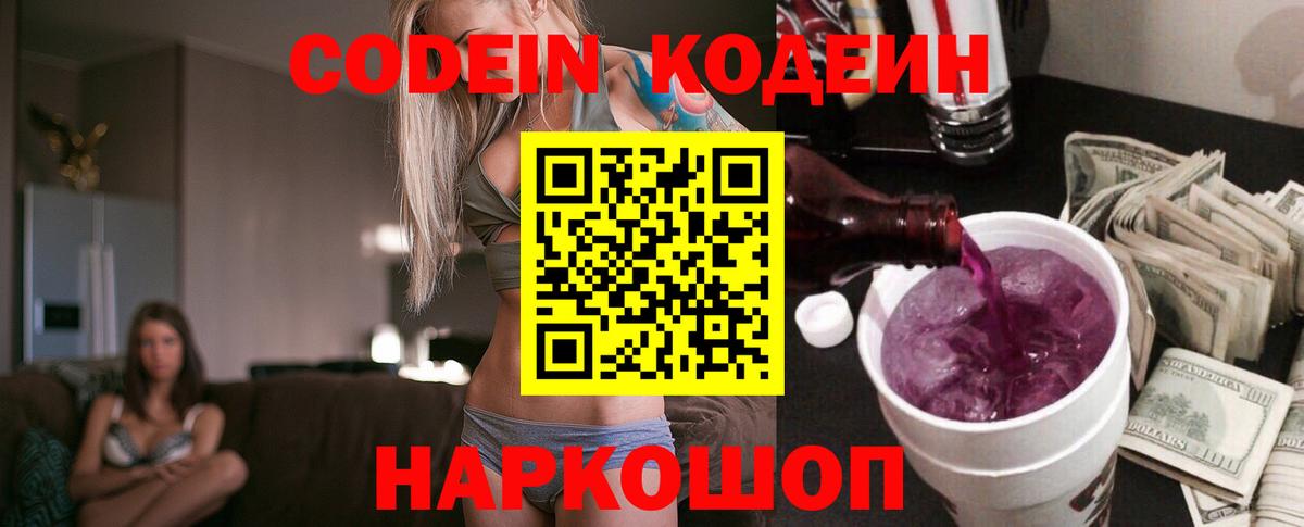 Кодеиновый сироп Lean Purple Drank Ачхой-Мартан
