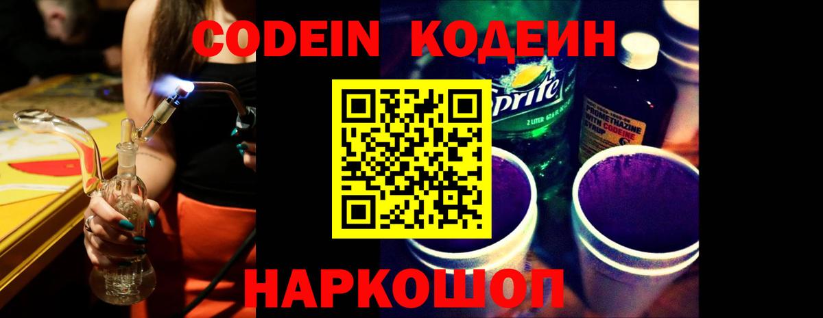 Ачхой-Мартан  Кодеин Purple Drank  Вход с VPN  Кодеин Purple Drank 